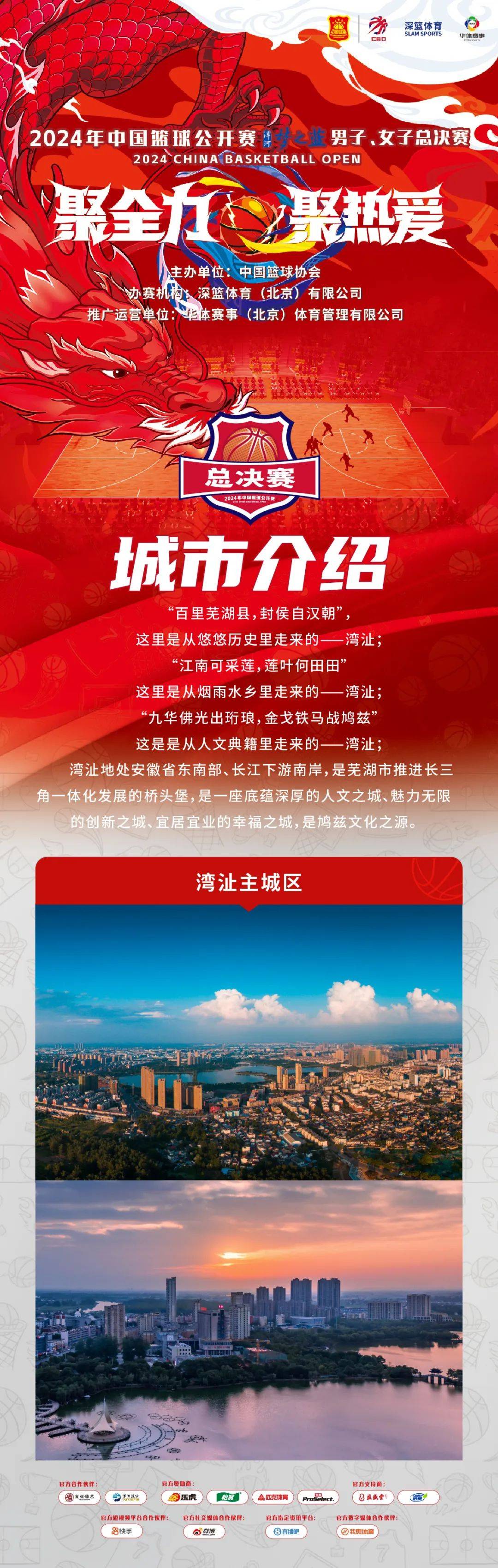 体育产业升级永不停歇，助推中国篮球迈向国际舞台