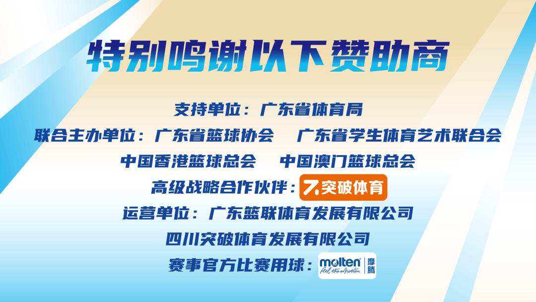 粤港澳大湾区篮球文化联展助力地区体育繁荣的简单介绍